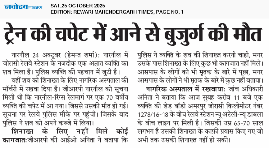 REWARI MAHENDERGARH TIMES 10/25/2025 12:00:00 AM