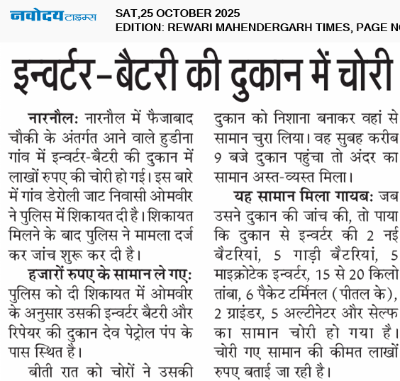 REWARI MAHENDERGARH TIMES 10/25/2025 12:00:00 AM