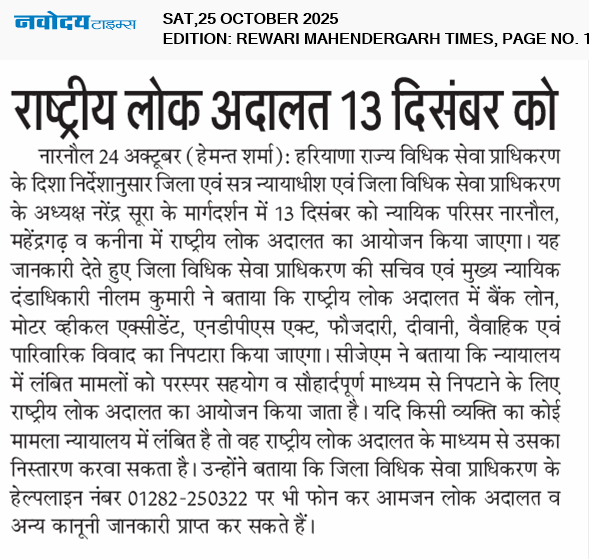 REWARI MAHENDERGARH TIMES 10/25/2025 12:00:00 AM