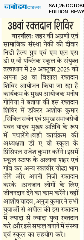 REWARI MAHENDERGARH TIMES 10/25/2025 12:00:00 AM