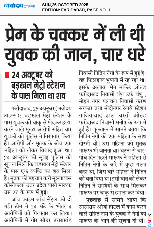 Faridabad 10/26/2025 12:00:00 AM