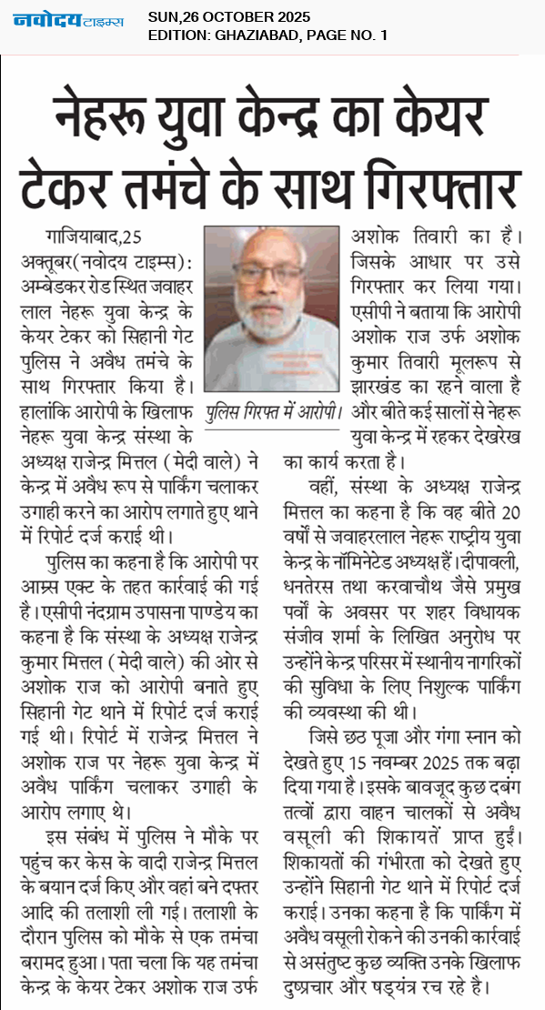 Ghaziabad 10/26/2025 12:00:00 AM