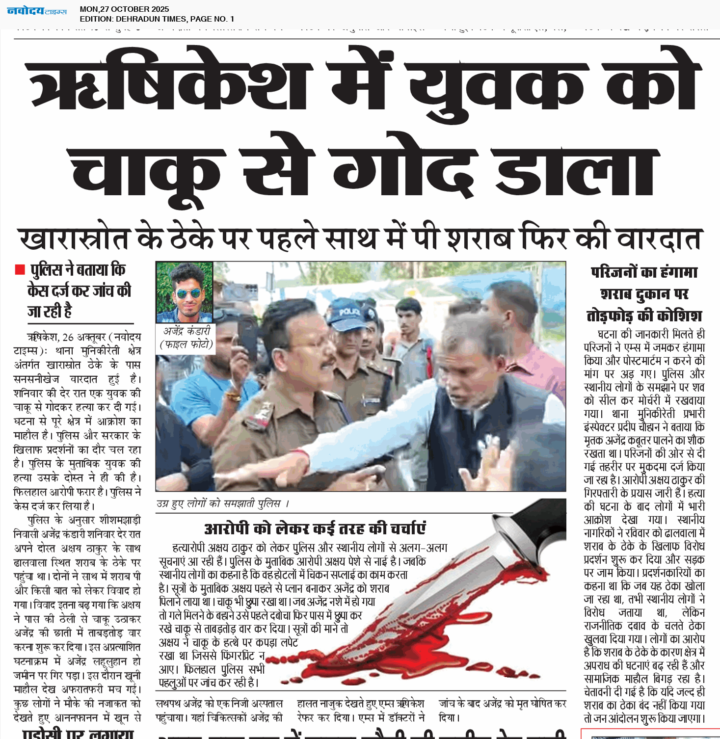 DEHRADUN TIMES 10/27/2025 12:00:00 AM