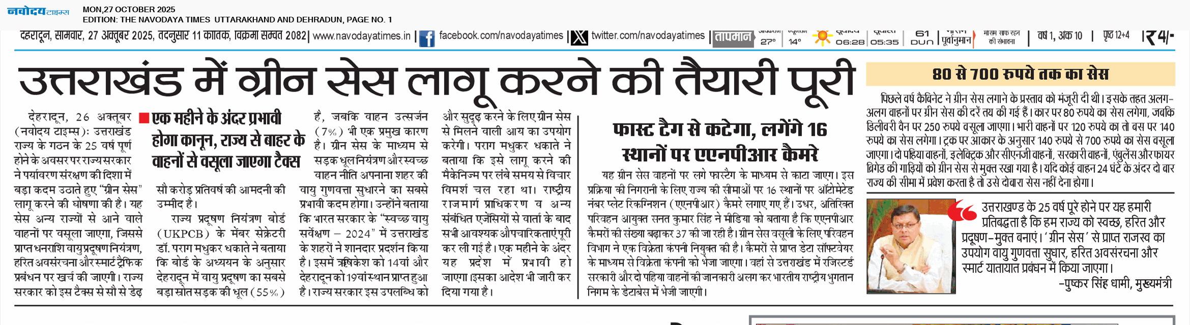 THE NAVODAYA TIMES MAIN UTTARAKHAND AND DEHRADUN 10/27/2025 12:00:00 AM