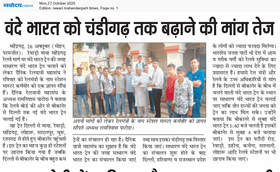 REWARI MAHENDERGARH TIMES 10/27/2025 12:00:00 AM