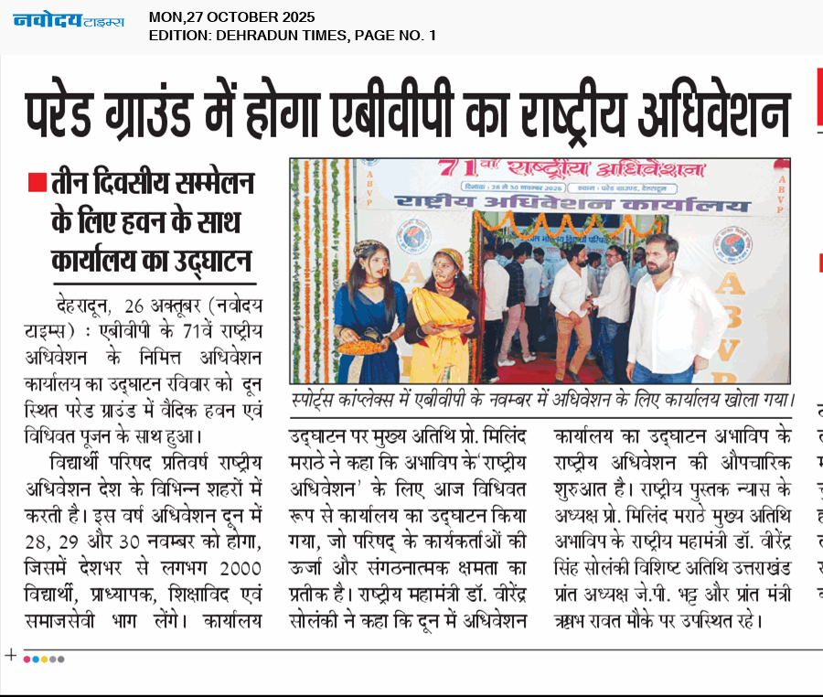 DEHRADUN TIMES 10/27/2025 12:00:00 AM