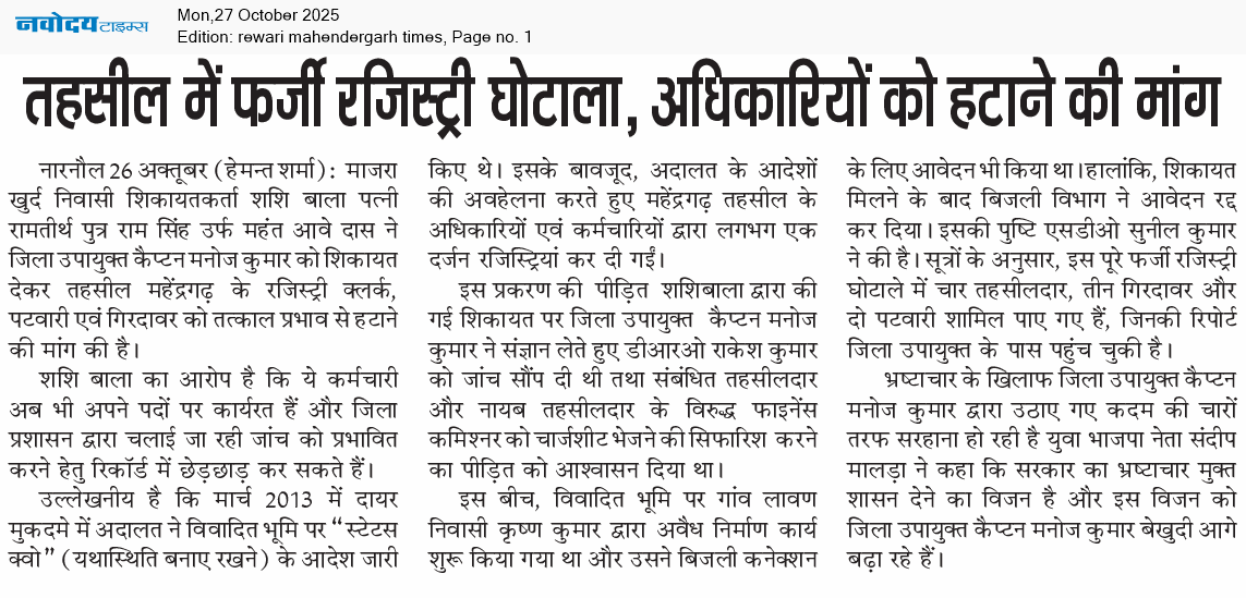 REWARI MAHENDERGARH TIMES 10/27/2025 12:00:00 AM