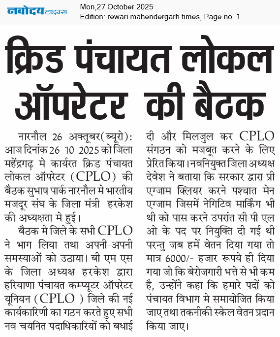 REWARI MAHENDERGARH TIMES 10/27/2025 12:00:00 AM