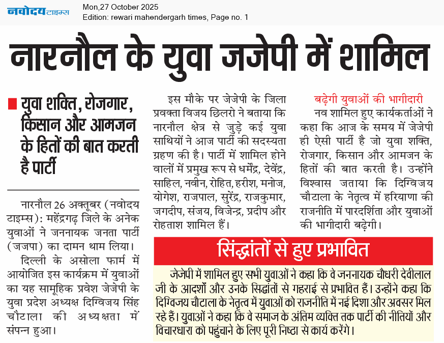 REWARI MAHENDERGARH TIMES 10/27/2025 12:00:00 AM