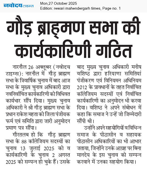 REWARI MAHENDERGARH TIMES 10/27/2025 12:00:00 AM
