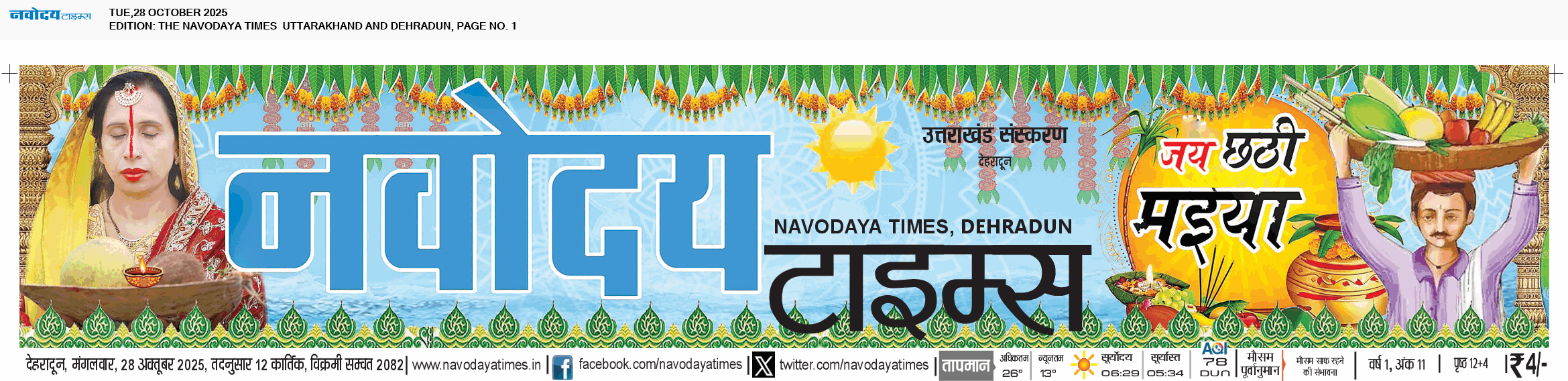 THE NAVODAYA TIMES MAIN UTTARAKHAND AND DEHRADUN 10/28/2025 12:00:00 AM