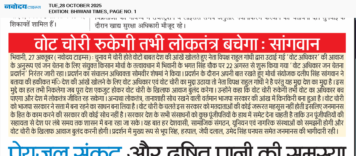 BHIWANI TIMES 10/28/2025 12:00:00 AM