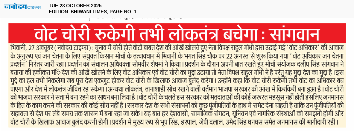 BHIWANI TIMES 10/28/2025 12:00:00 AM