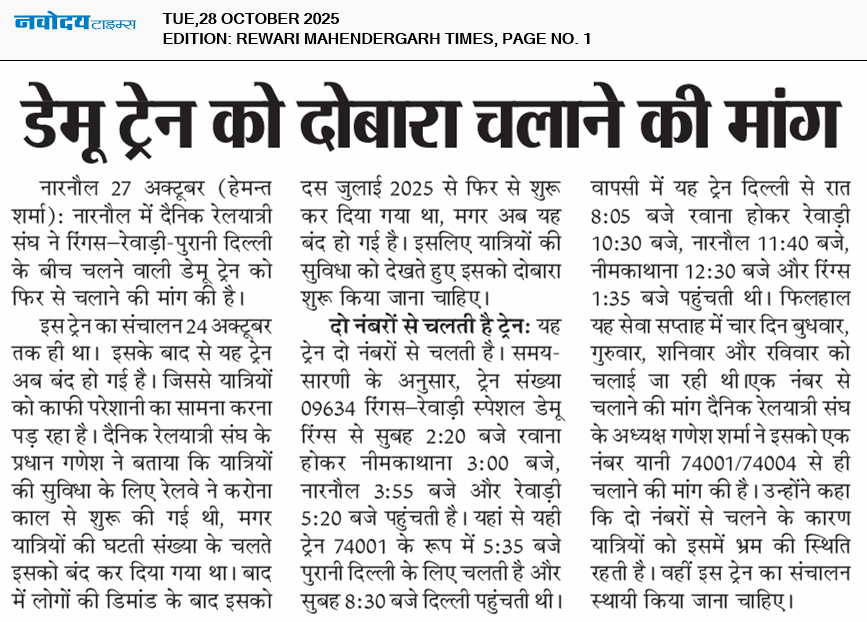 REWARI MAHENDERGARH TIMES 10/28/2025 12:00:00 AM