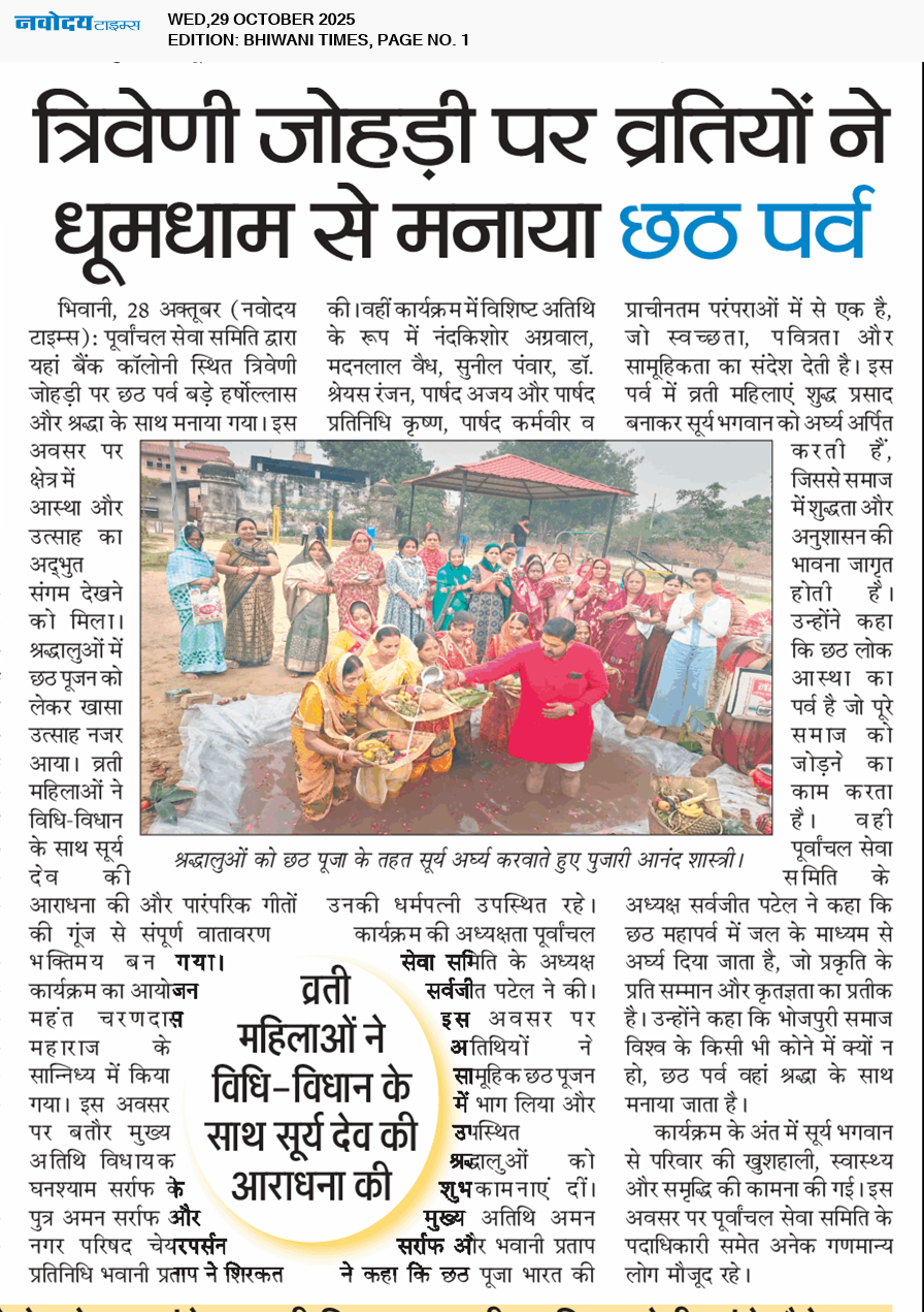 BHIWANI TIMES 10/29/2025 12:00:00 AM