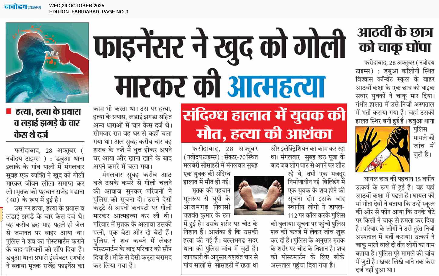 Faridabad 10/29/2025 12:00:00 AM