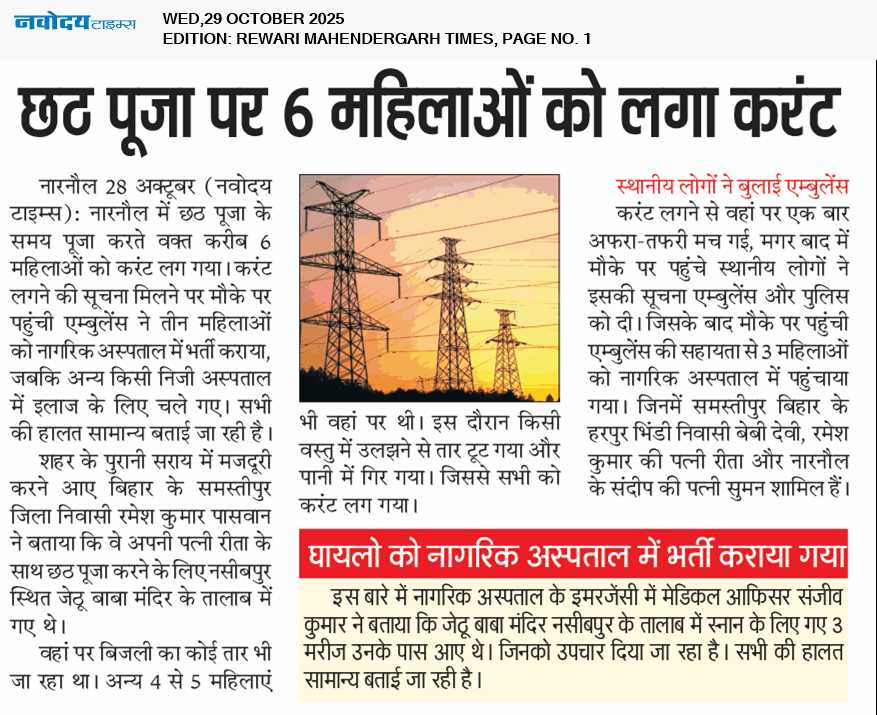 REWARI MAHENDERGARH TIMES 10/29/2025 12:00:00 AM