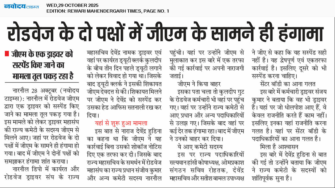 REWARI MAHENDERGARH TIMES 10/29/2025 12:00:00 AM