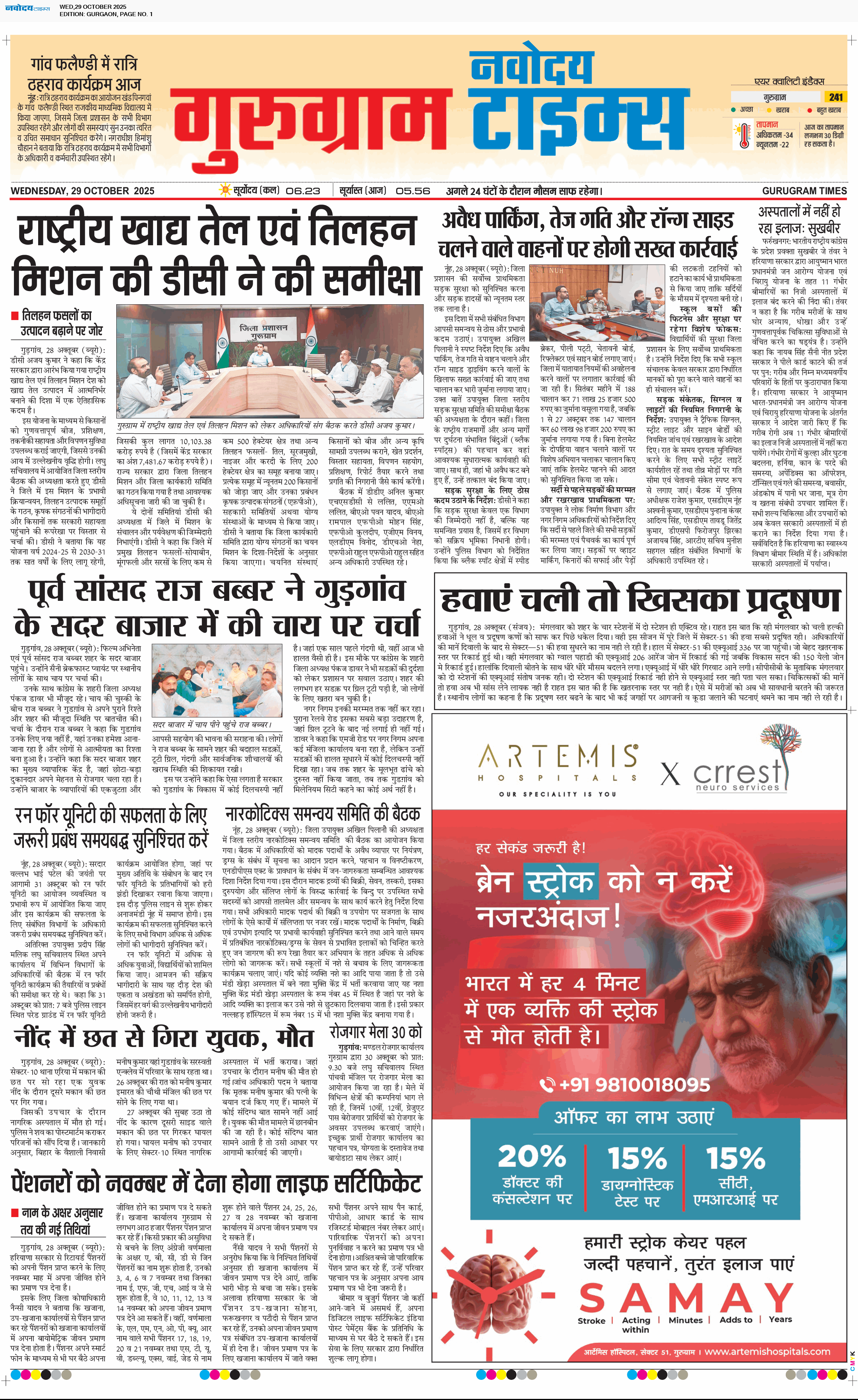 Gurgaon 10/29/2025 12:00:00 AM