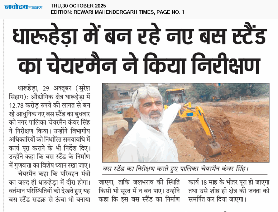 REWARI MAHENDERGARH TIMES 10/30/2025 12:00:00 AM