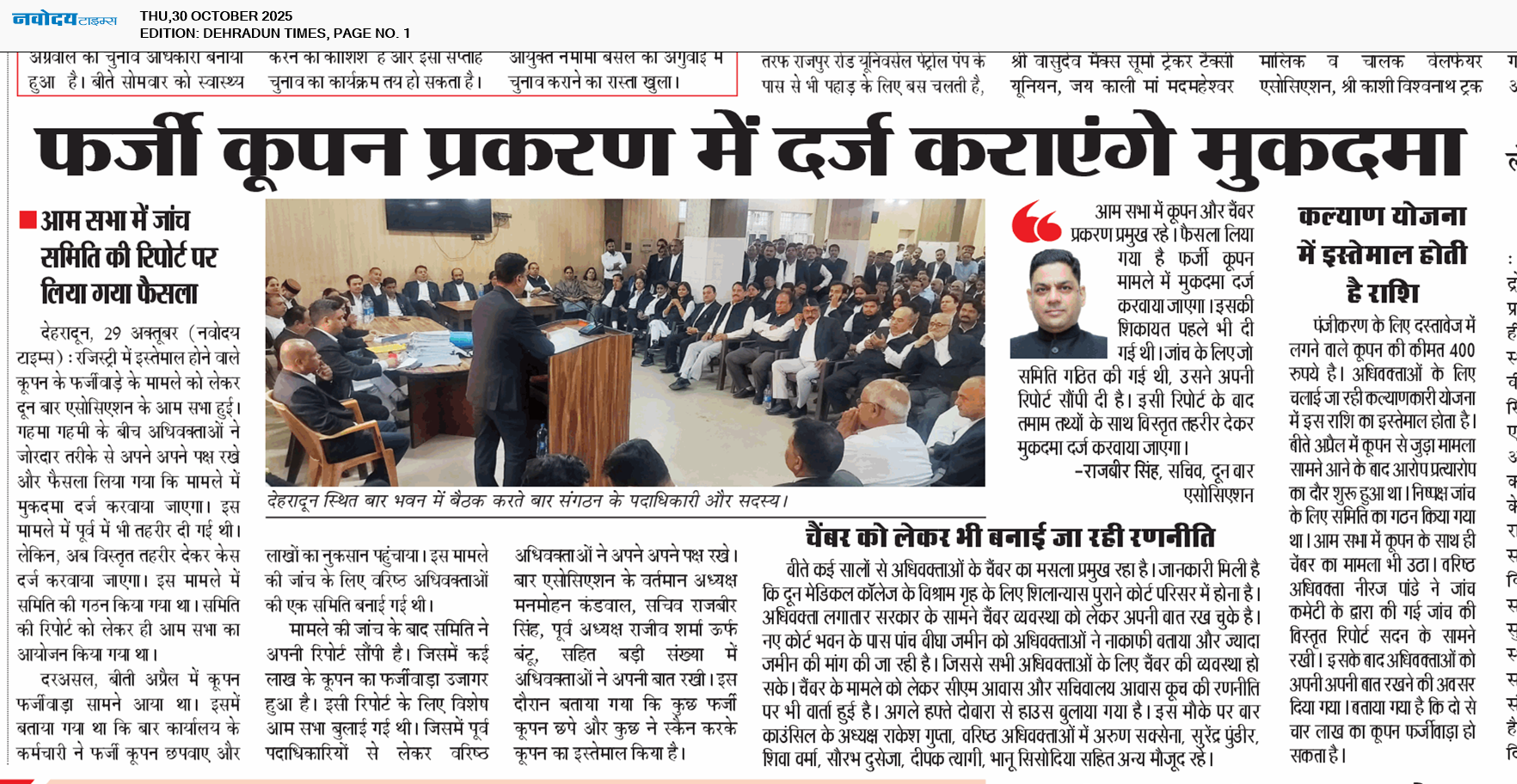 DEHRADUN TIMES 10/30/2025 12:00:00 AM