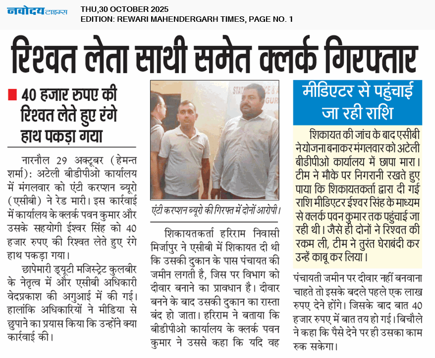 REWARI MAHENDERGARH TIMES 10/30/2025 12:00:00 AM