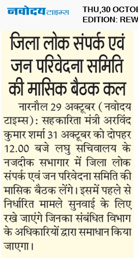 REWARI MAHENDERGARH TIMES 10/30/2025 12:00:00 AM