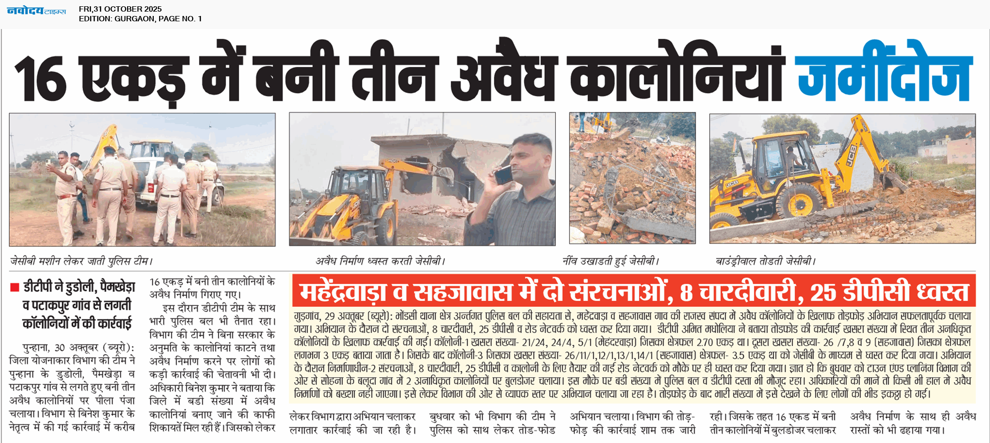 Gurgaon 10/31/2025 12:00:00 AM