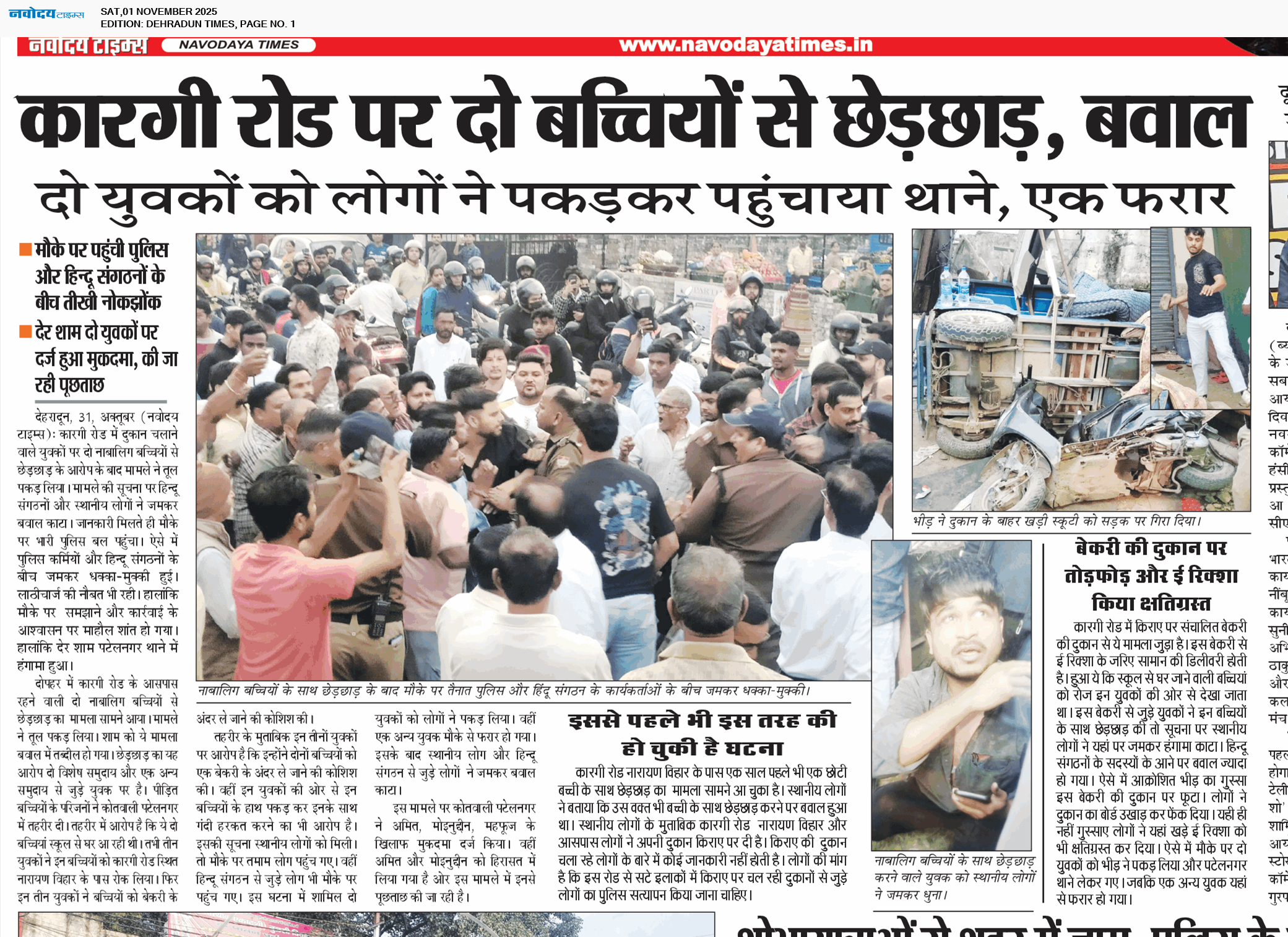 DEHRADUN TIMES 11/1/2025 12:00:00 AM