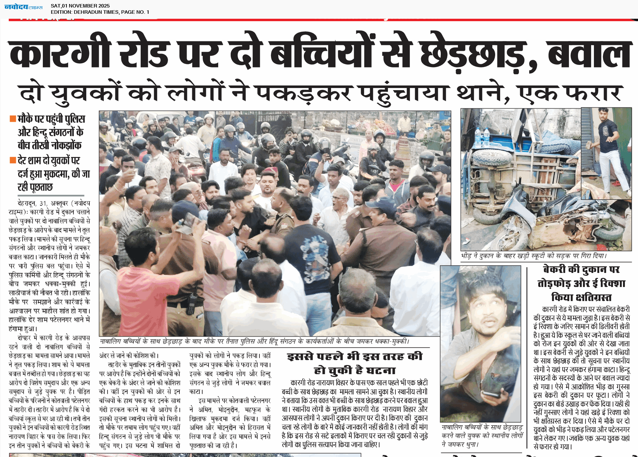 DEHRADUN TIMES 11/1/2025 12:00:00 AM