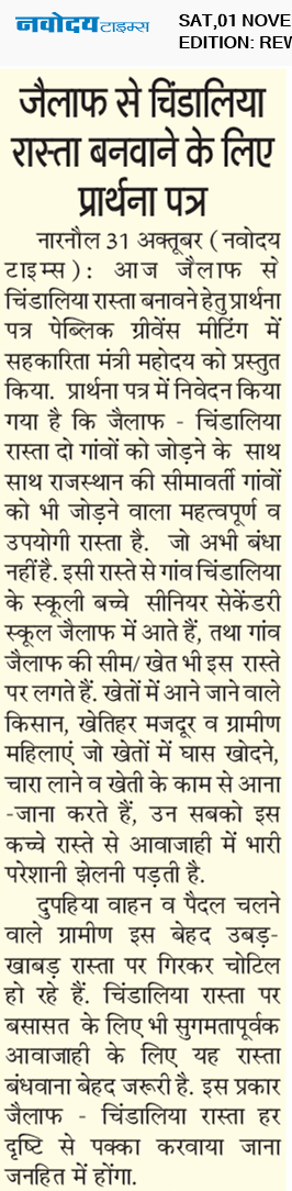 REWARI MAHENDERGARH TIMES 11/1/2025 12:00:00 AM