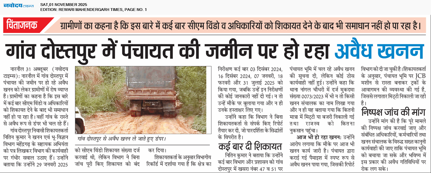 REWARI MAHENDERGARH TIMES 11/1/2025 12:00:00 AM
