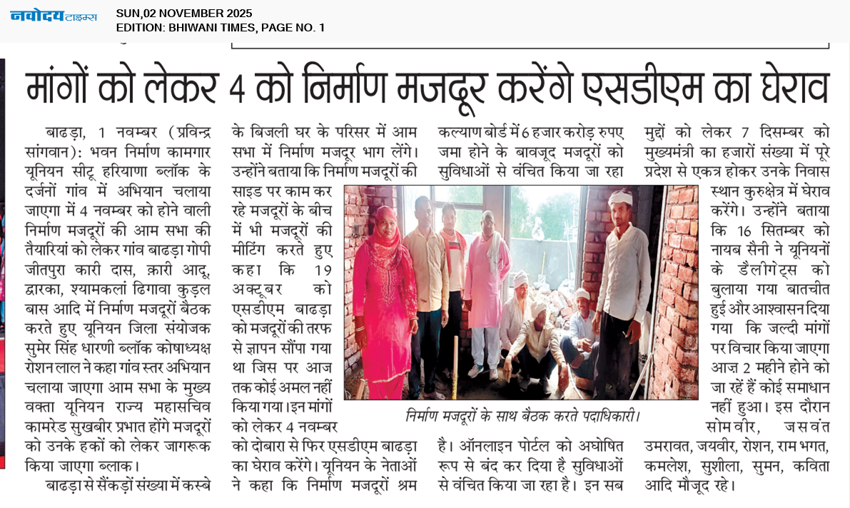 BHIWANI TIMES 11/2/2025 12:00:00 AM