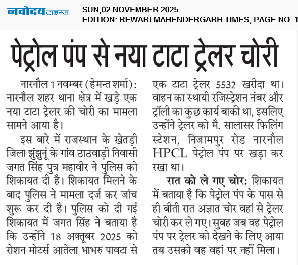 REWARI MAHENDERGARH TIMES 11/2/2025 12:00:00 AM