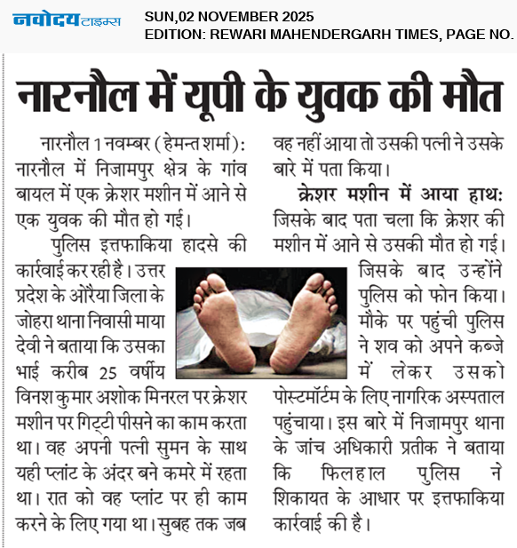 REWARI MAHENDERGARH TIMES 11/2/2025 12:00:00 AM