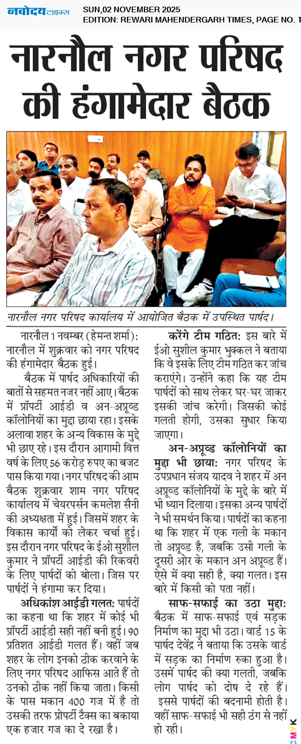 REWARI MAHENDERGARH TIMES 11/2/2025 12:00:00 AM