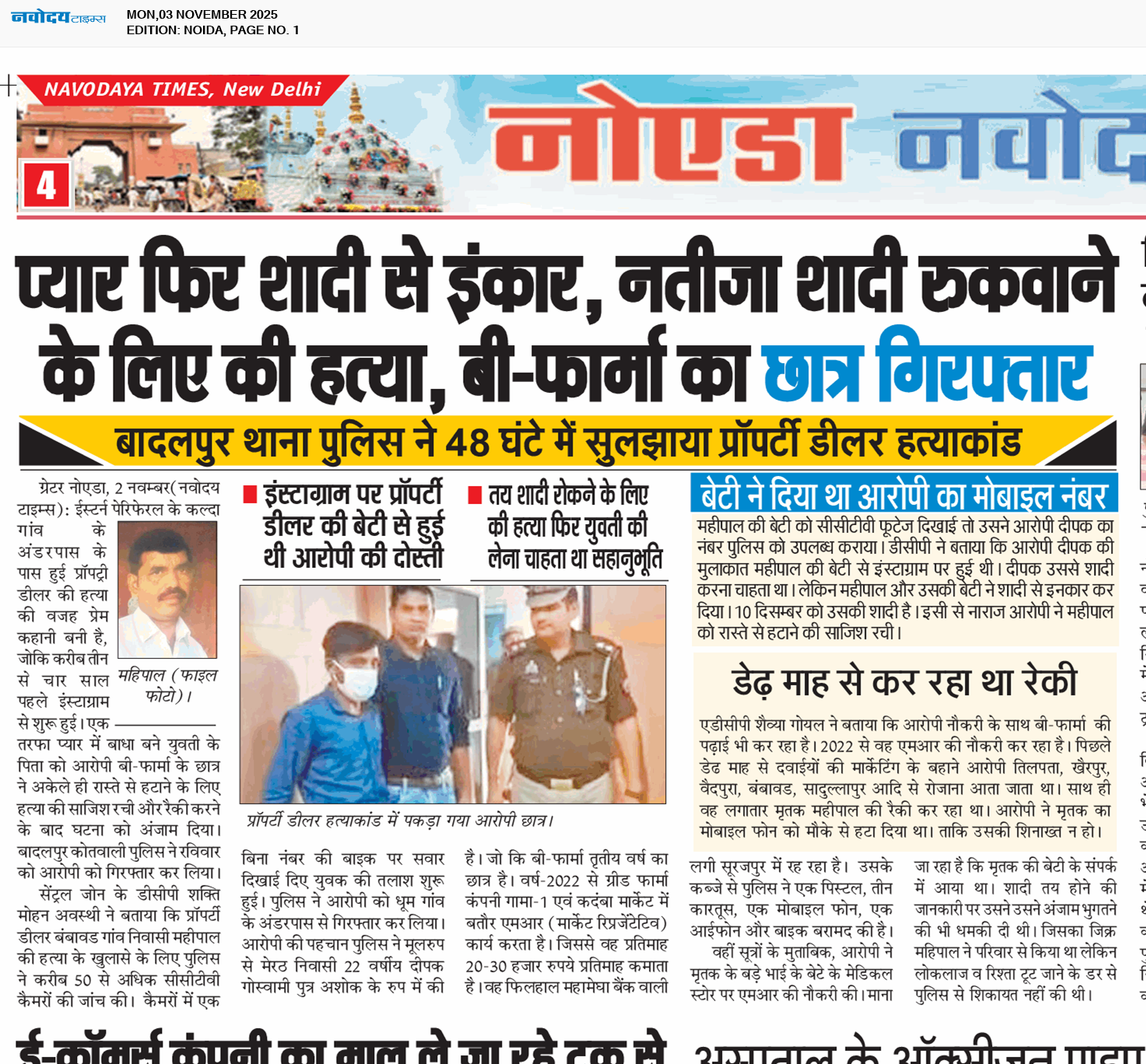 Noida 11/3/2025 12:00:00 AM