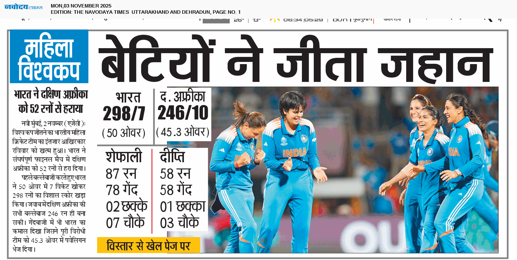 THE NAVODAYA TIMES MAIN UTTARAKHAND AND DEHRADUN 11/3/2025 12:00:00 AM