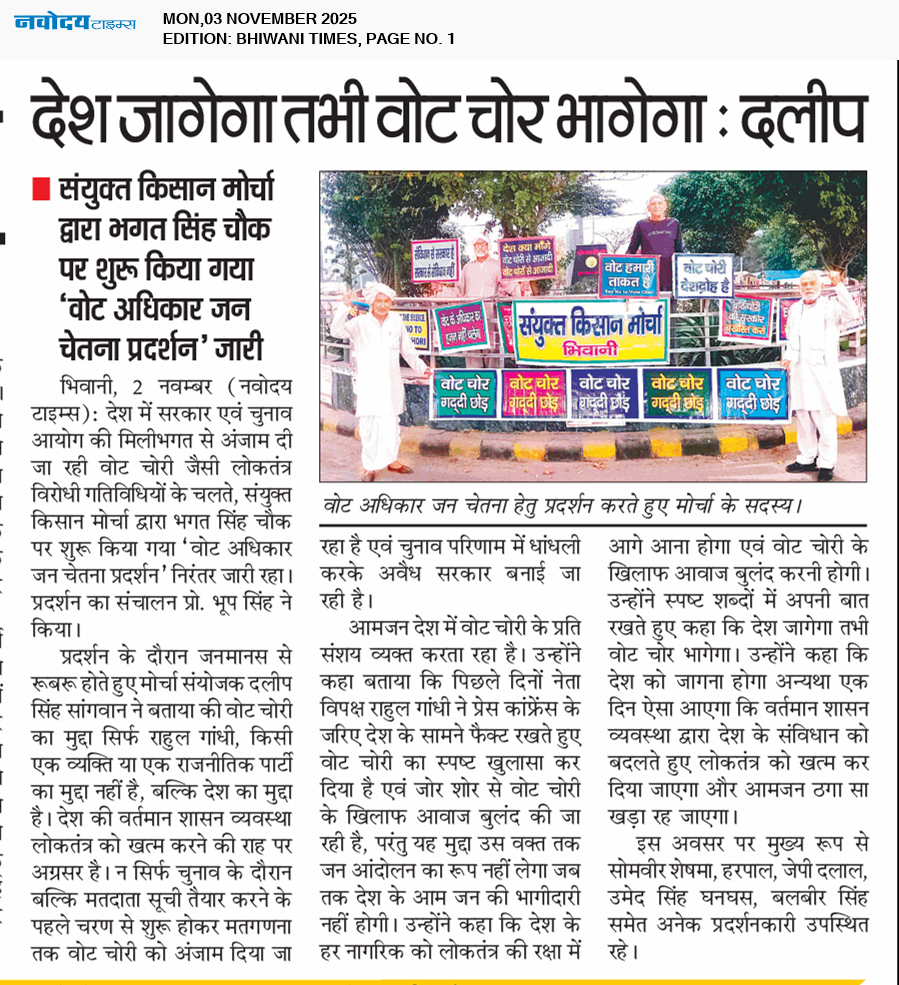 BHIWANI TIMES 11/3/2025 12:00:00 AM