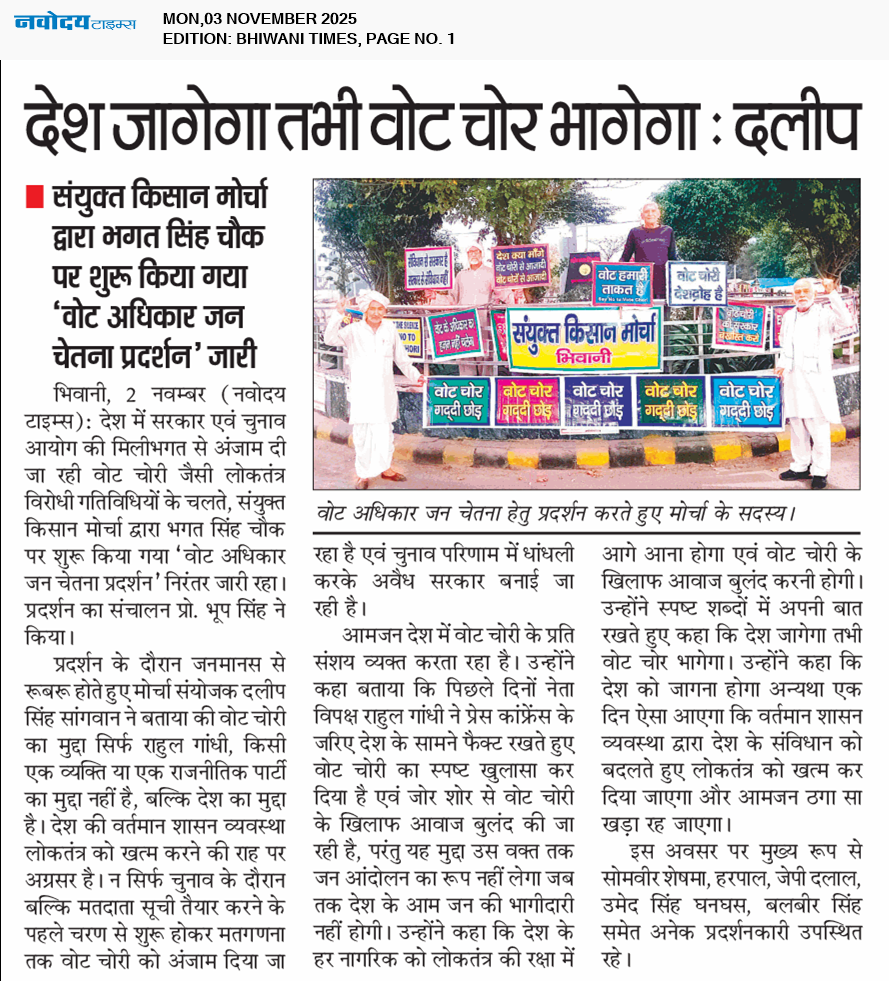 BHIWANI TIMES 11/3/2025 12:00:00 AM