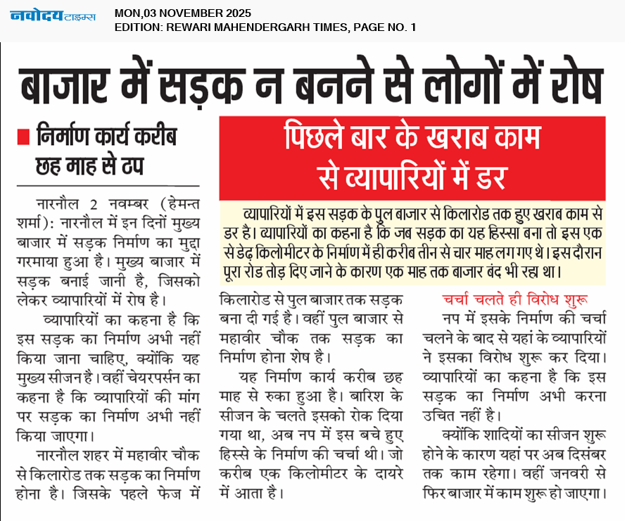 REWARI MAHENDERGARH TIMES 11/3/2025 12:00:00 AM