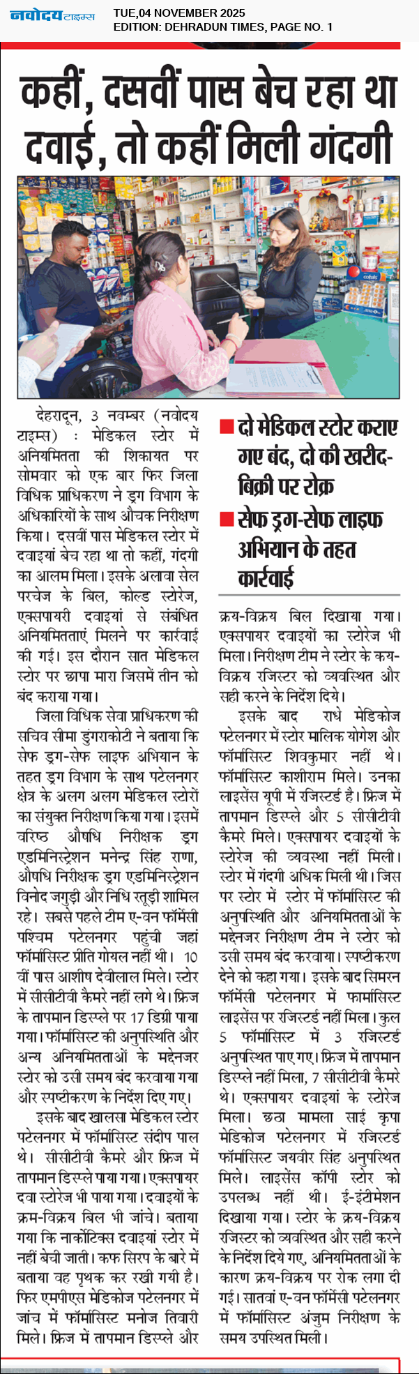 DEHRADUN TIMES 11/4/2025 12:00:00 AM