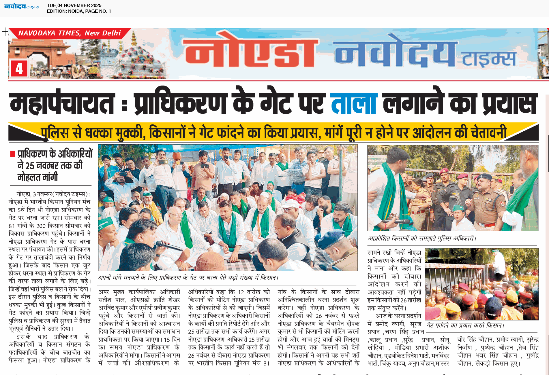 Noida 11/4/2025 12:00:00 AM