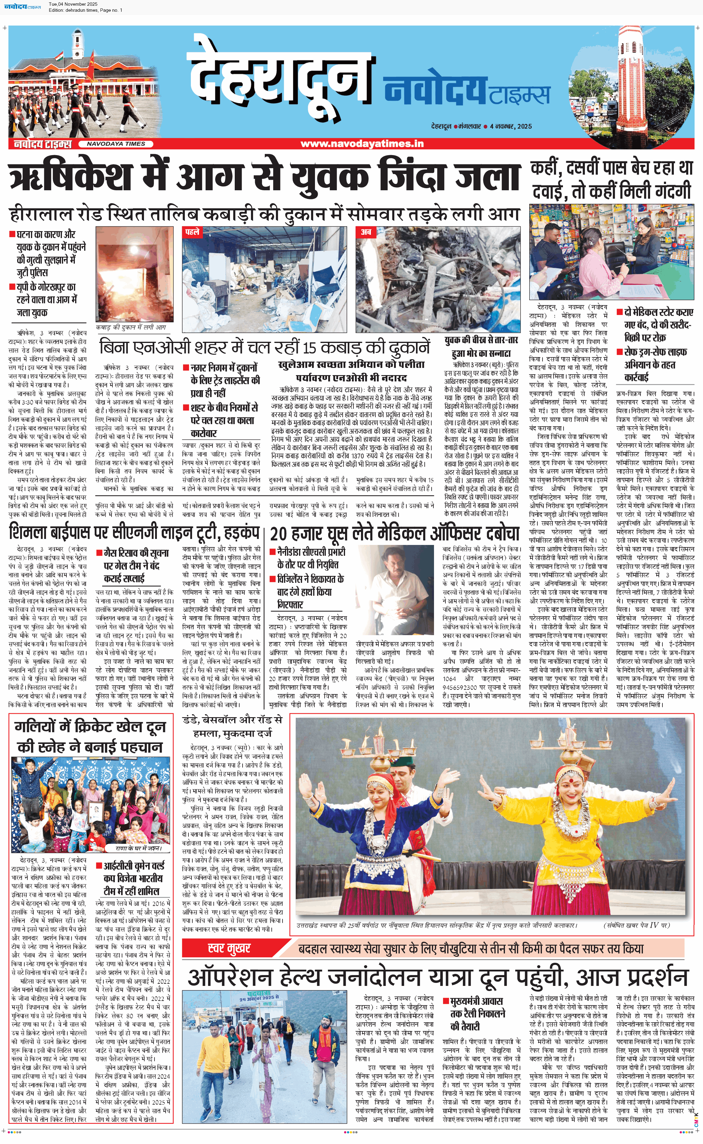 DEHRADUN TIMES 11/4/2025 12:00:00 AM