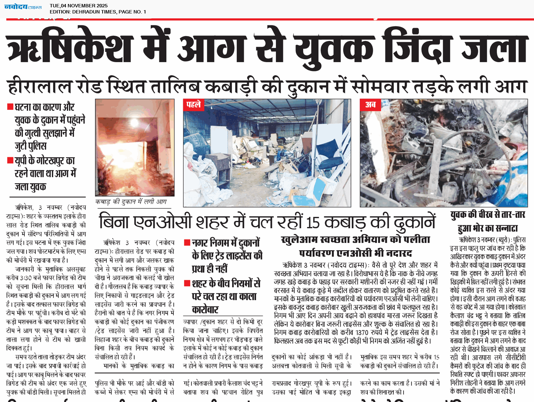 DEHRADUN TIMES 11/4/2025 12:00:00 AM