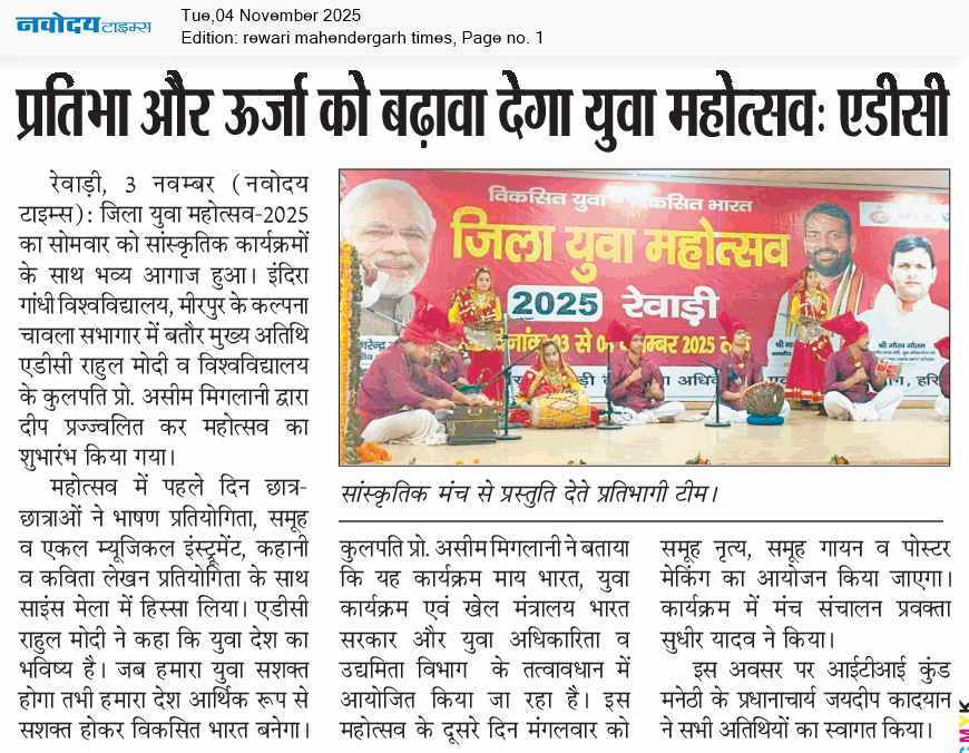 REWARI MAHENDERGARH TIMES 11/4/2025 12:00:00 AM