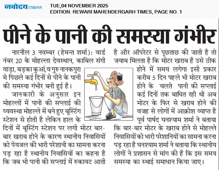 REWARI MAHENDERGARH TIMES 11/4/2025 12:00:00 AM