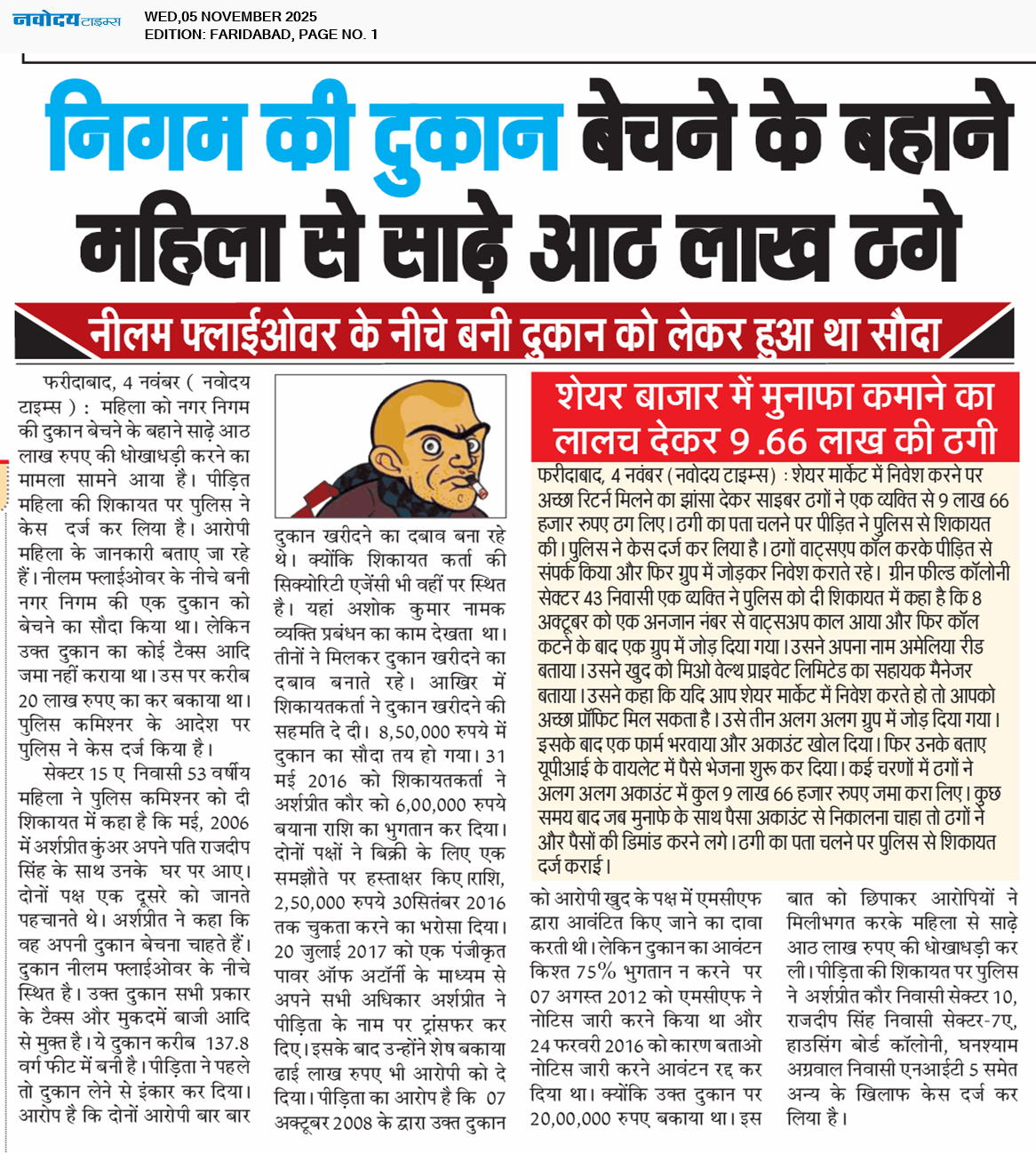 Faridabad 11/5/2025 12:00:00 AM