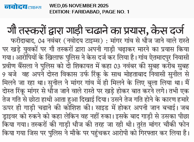 Faridabad 11/5/2025 12:00:00 AM