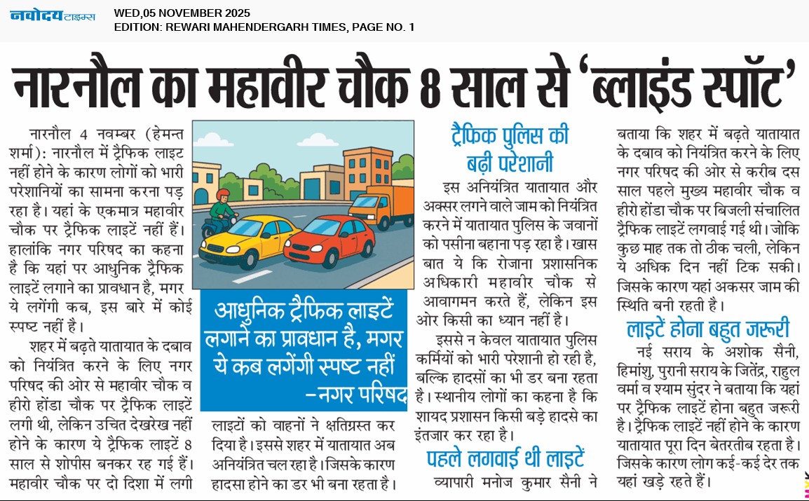 REWARI MAHENDERGARH TIMES 11/5/2025 12:00:00 AM